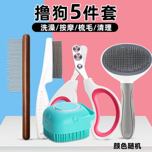 XMSJ five-piece nail clipping tool set, comb, comb, remove loose hair, massage comb, dog hair brush, special corgi needle comb supplies, C 5-piece pet care set, 5-piece care set, upgrade