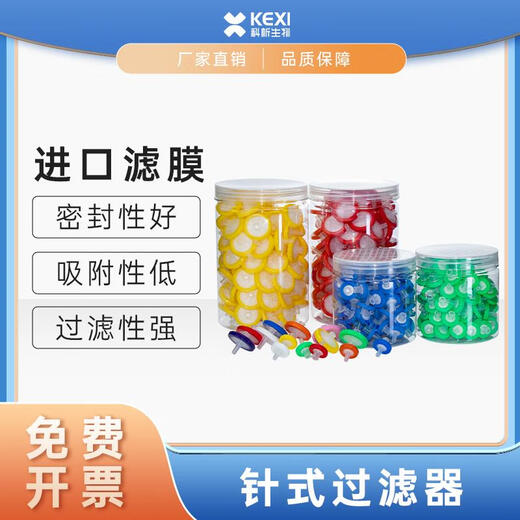 针式过滤器针筒式滤膜过滤器PTFE水系有机滤头0.220.45um滤头 有机尼龙6625mm*0.45um白