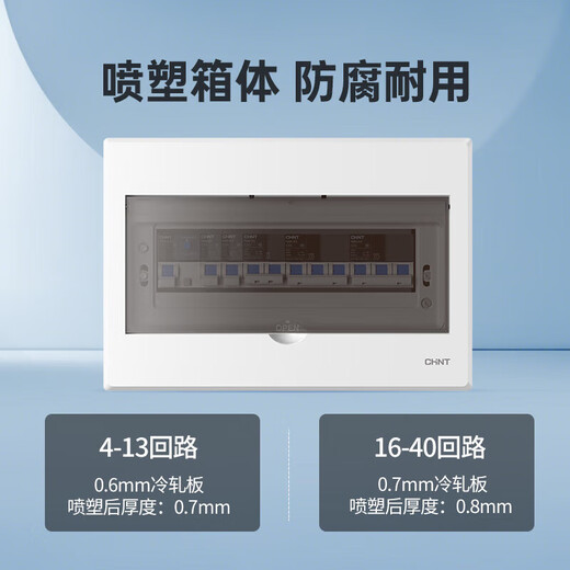 Chint (CHNT) household distribution box, weak current box, strong current box, high-looking circuit box, surface-mounted installation SpecificationsNEX5-C series 16-circuit, surface-mounted
