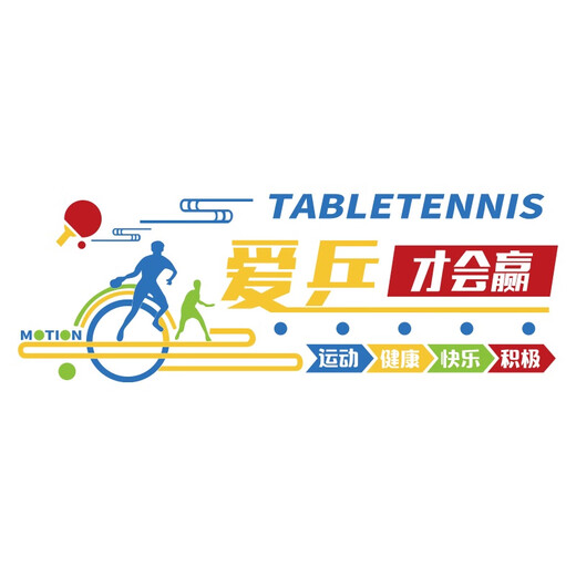 
Table Tennis Poster Wall Sticker Painting Promotion Training Hall Decoration School Sports Live Sports Room Cultural Center 16823 Love Table Tennis Will Win-China Yellow Sky Blue Light Green Extra Large