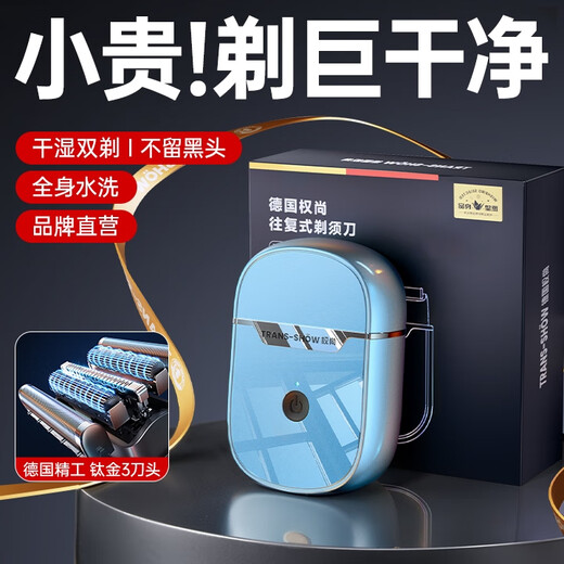 Quan Shang TRANS SHOW [German brand丨No stubble] razor electric reciprocating razor portable model [German brand small and portable gift box]