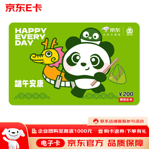 Jingdong E Card Dragon Boat Festival Card Panda Mobao Co-branded 200 yuan (electronic card) official self-operated gift card/shopping card/pickup card