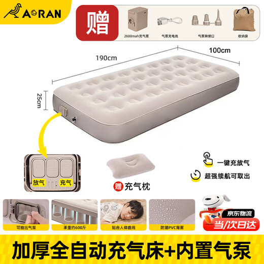 Aoran fully automatic inflatable mattress outdoor camping moisture-proof mat escort floor thickened air mattress bed portable air pump single thickened fully automatic inflatable bed + air pump