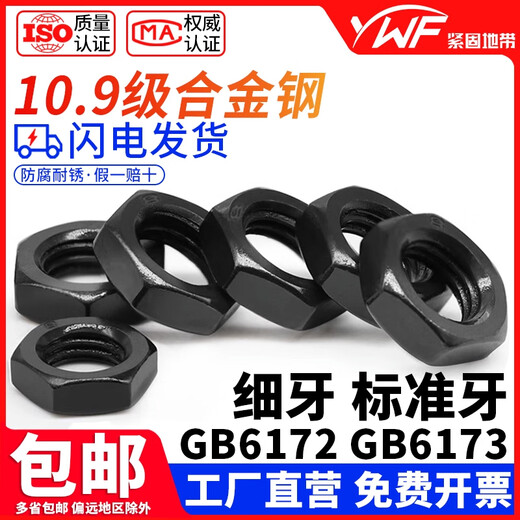 Litian 10.9 grade GB6172 black hexagon thin nut GB6173 fine tooth flat nut M5M6M8M10M12M14M16 The following is the national standard for black fine tooth thin nut 6173