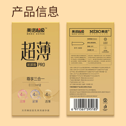 美诺金装超薄三合一避孕套12只装小号玻尿酸安全套成人情趣性用品 美诺002超薄长盒10只装-货号4881