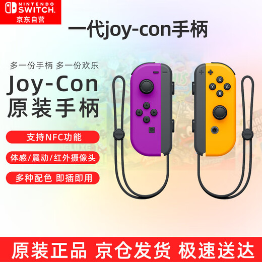Nintendo Switch Nintendo Joy-Con controller Hong Kong version First-generation OLED battery life game controller left purple right orange NS peripheral accessories controller National Bank Japanese version available