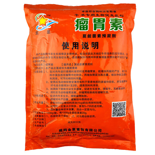 Two bags of rumenin for veterinary use, monensin, feed additive for cattle and sheep, sheep premix to promote feeding and weight gain