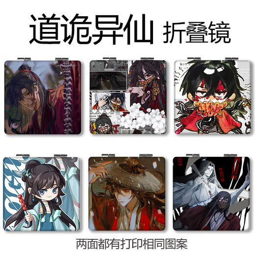 道诡异仙周边便携小镜子李火旺化妆镜定制折叠随身携带渊旺李岁补 道诡异仙C15807正方形