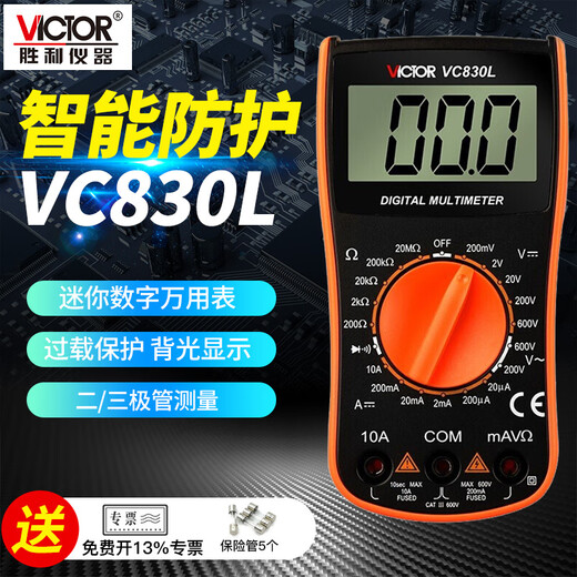 Victor (VICTOR) mini multimeter 9205/8 digital high-precision VC830L maintenance teaching digital display VC830L standard configuration