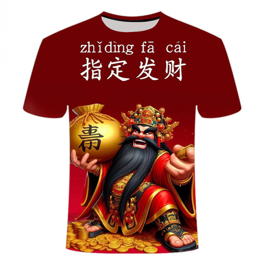 He Jiagong God of Wealth T-shirt 2024 new God of Wealth Series Designated God of Wealth Niche Tight 3D DTX1278 S 80-90Jin [Jin equals 0.5 kg]