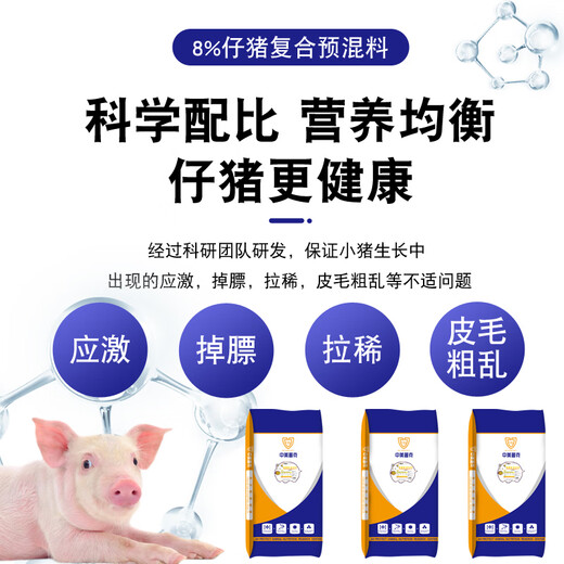 Sino-US Puke 8% piglet premix piglet feed nutritionally balanced feed for piglets and suckling pigs piglet feed 20kg 8% piglet (Strong 08) premix 20kg