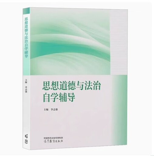 大学本科马工程教材辅导 两课中国近现代史纲要毛概马克思主义思想道德与法治 2023年版  考研自考辅导 15042 思修 辅导