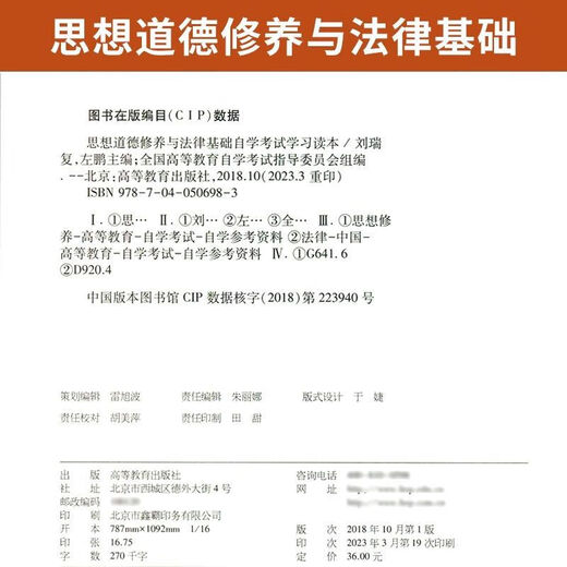 自学考试教材03706专科书籍15042思想道德修养与法律基础刘瑞复高等教育版2025年成教成考自考 【15042】思修教材试卷配套辅导25版