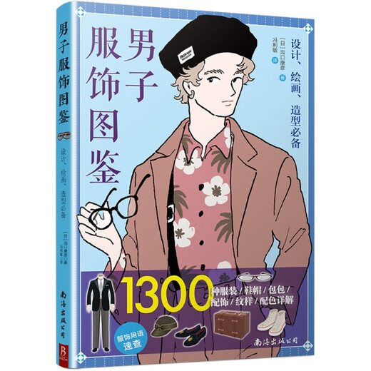 [Libro antiguo] Ilustraciones de ropa para hombres 1300 zapatos de ropa, sombreros, bolsos, accesorios, colores y colores individuales libro