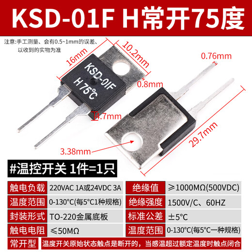 KSD-01F temperature control temperature switch normally open H normally closed D 40/45/50/60/70/80/85 degrees ~ 120 degrees H normally open 75 degrees (1 piece)