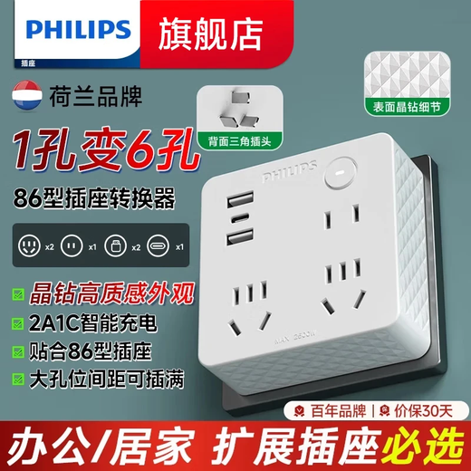 Philips (PHILIPS) Wall Desktop USB Rubik's Cube Socket Converter One-turn Multi-hole Power Conversion Plug Board Expansion Multi-purpose Wireless Interface Terminal Board Hot Sale Crystal Diamond 3 Jacks + 2A1C (Wireless)