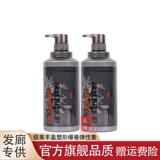 SHINE.ME Xinmei Xuanliang plump shaping explosive elastin curl styling long-lasting styling moisturizing curl elastin 250ml elastin 2 bottles
