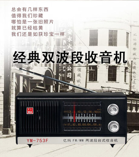 Шанхайская карта красный свет Radio 753f Старый стиль ретро-зарядка модель пожилой голосовой голос с двумя диапазонами Yima 753F Двухволновый десять зарядных устройств для подключения питания источника питания