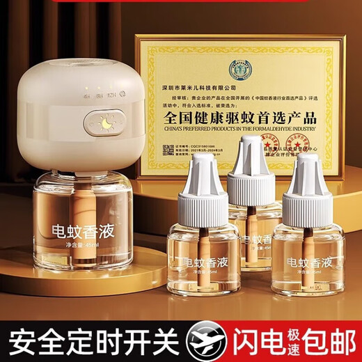 小米有品生态链电热蚊香液婴儿孕妇驱蚊神器家用非无毒无味插电式灭蚊1047 3瓶蚊香液【国标品质 安全放心】