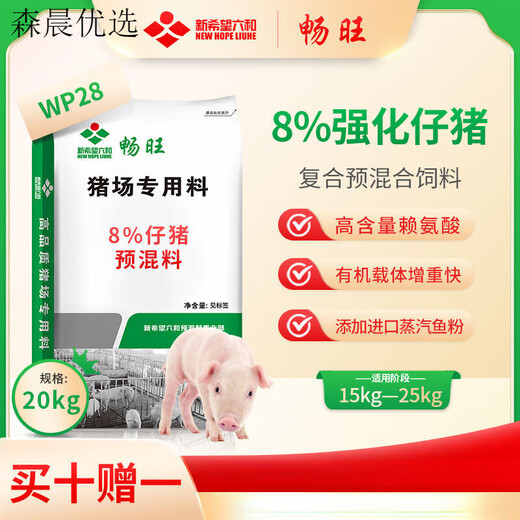 New Hope Six and 8% premix WP28 piglet feed contains fish meal organic carrier soybean meal probiotic lysine WP28-20KG
