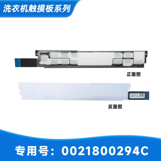 初构想适用海尔滚筒洗衣机主控板装饰板XQG100-B12176U1/(EX)触摸按键板 1号装饰板0020509116不含触摸