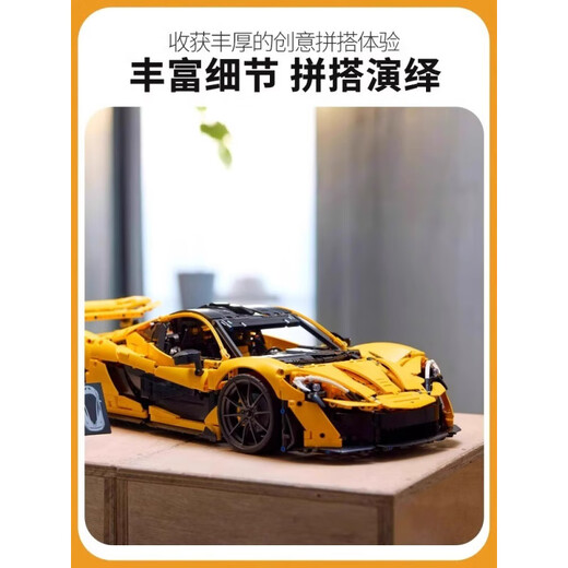MPPMCK迈凯伦P1跑车机械组系列巨大型模型儿童拼装高难度积木男孩子玩具 【复刻版】迈凯伦P1 3893+颗粒