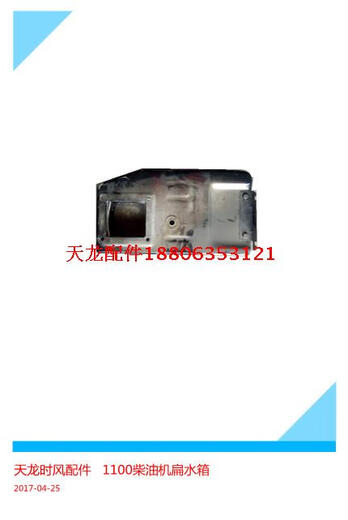 语森忆柴油机水箱农用三轮车扁水箱铝水箱单缸发动机用尼龙铸铁水箱 1100-1105尼龙水箱送垫子