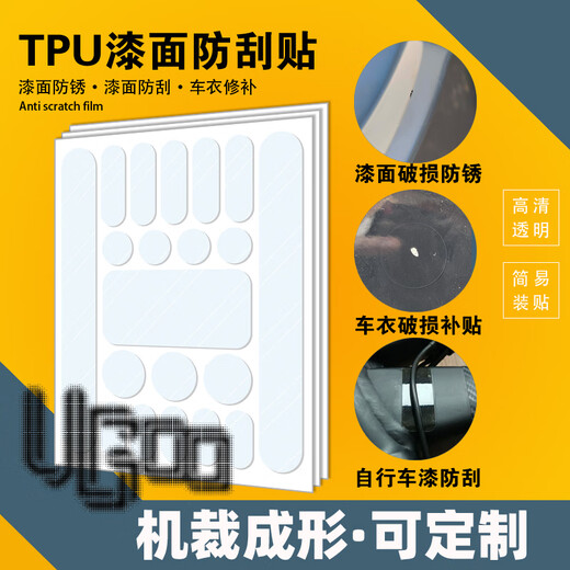 Weidun Automotive Paint Anti-rust Invisible Clothing Repair Bicycle Rhino Leather Cable Pipe Frame Anti-Scratch Film Bicycle Chain Protector Transparent TPU Type A