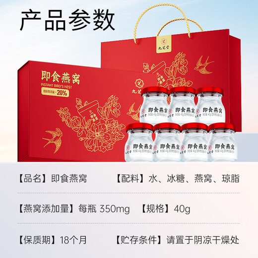 九芝堂即食燕窝礼盒280g（40g*7瓶）孕妇营养品送父母长辈高端礼品