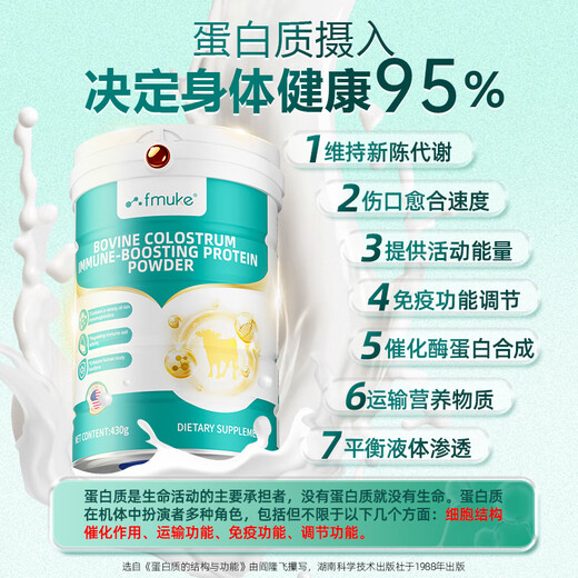 
FMUKE American colostrum immunoglobulin whey protein middle-aged and elderly people enhance immune supplement nutrition 430g/can [Immune protection and resistance to bacteria] 1 can light-savvy