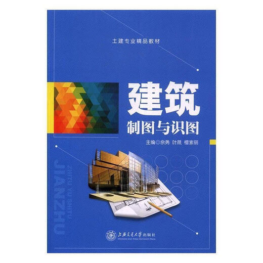 Old books, genuine architectural drawings and picture recognition She Yong, Ye Sheng, Tan Suli, editor-in-chief Shanghai Jiaotong University Press 9787313165701