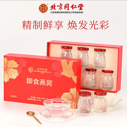 Peking Tongrentang Bird's Nest Vogel Nest Instant Eat Bird Nest Gift Box Schwangeres Vogel Nest Schwangerschaft Tonikgeschenke für Eltern und Älteste [40g*7 Flaschen]*1 Box