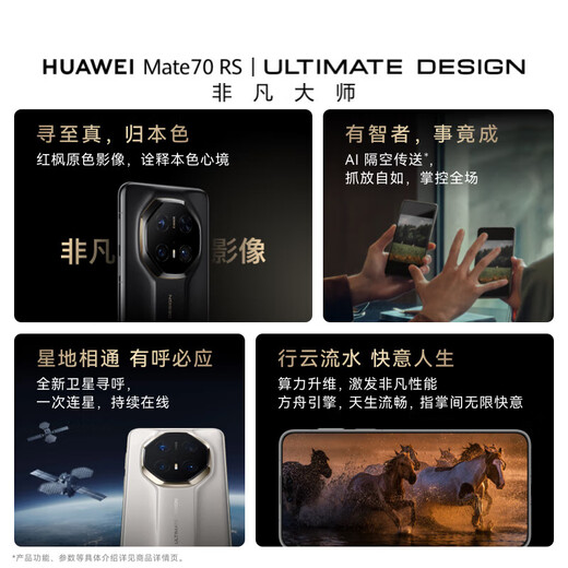 Huawei (HUAWEI) Mate 70 RS Extraordinary Master Huawei Hongmeng Smartphone Xuanhei 16GB+512GB