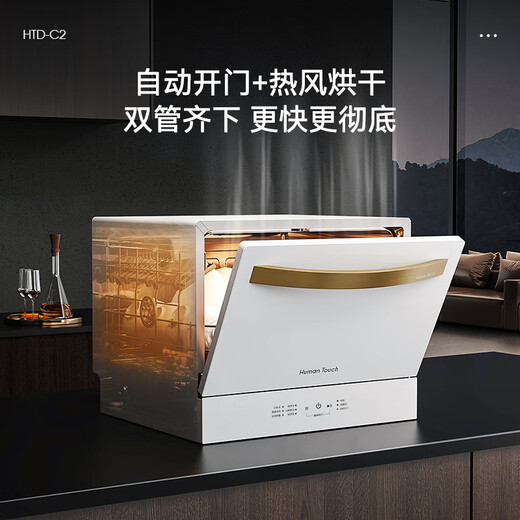 HUMANTOUCH Human Touch Dishwasher Fully Automatic Household All-in-one Small Desktop Embedded Countertop C2 White