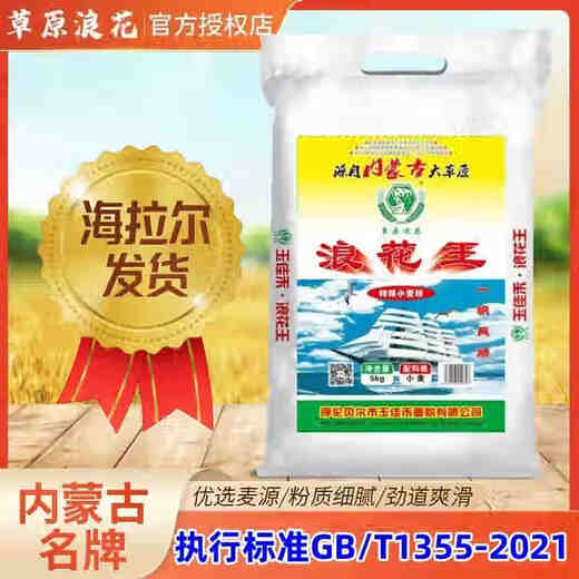 草原浪花【内蒙发货】浪花王5kg家用中筋新国标精制粉内蒙古小麦面粉10斤 10斤中筋蓝浪花王