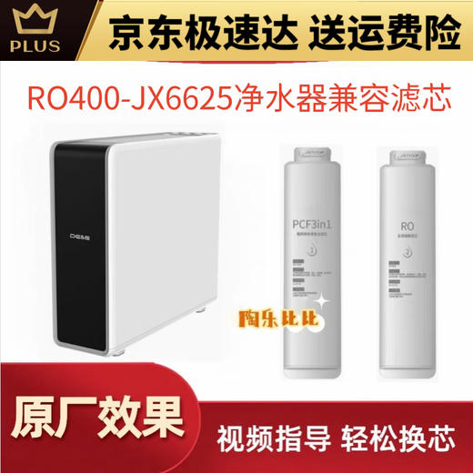 德意RO400-JX6615/6617家用直饮净水机 PPC/RO全套滤芯 德意ro400-jx6625单支PCF