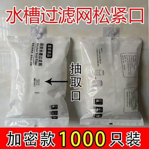 Meikejie disposable kitchen sink garbage filter sewer pool dishwashing floor drain mesh washing vegetables suitable for various pools floor drains drain outlet 99.8% universal handcraft 510 pieces elastic mouth type encrypted hanging