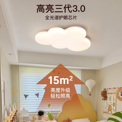 长虹儿童房护眼灯卧室灯全光谱吸顶灯奶油风主卧房间温馨云朵灯具 1W B全光谱护眼RA9755*35CM三色