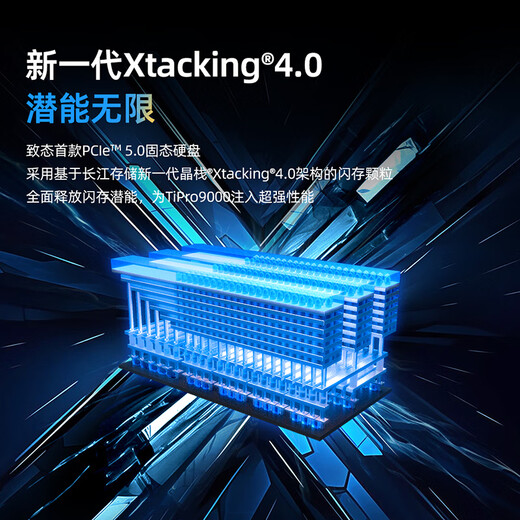 致态（ZhiTai）长江存储 4TB SSD固态硬盘 NVMe M.2接口 TiPro9000 系列 (PCIe 5.0 产品) 附赠散热器