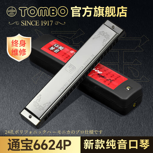 Tombo Japan 6624p Pure Ton Mundoniconica 24-Loch Polyphonische High-End-Mundharmonica-Anfänger Offizielle Flaggschiff-Store F Tune