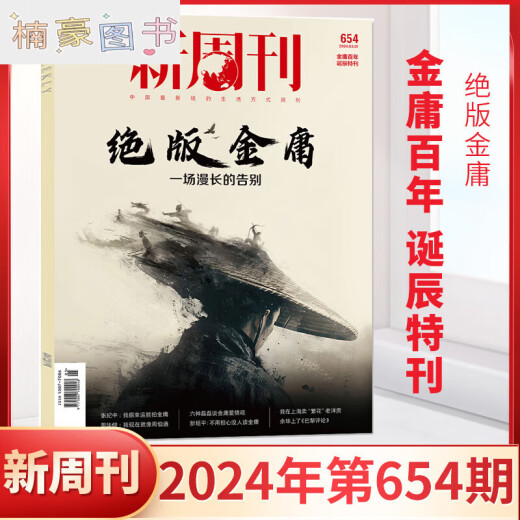 NUEVO SEMANAL 654 ESTA ESTA ENTRANJE JIN YONG NUEVA MAYARIE SEMANAL MARCO 2024 NUEVO JIN YONG SEMANAL JIN YONG SPOT FULL/MEDIO AÑO SUSCRIPCIÓN 2023 Páginas interiores de la barra de agricultura de gran inventario El mejor trabajo del año en diciembre 2023 Número 649 2023 Inventario grande