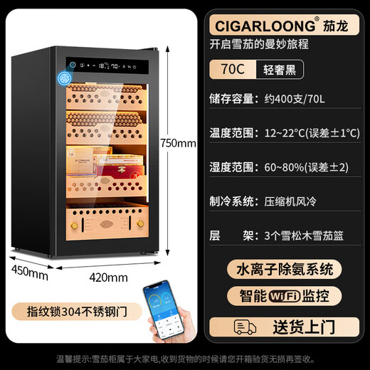 Shantou Lincun Qielong fingerprint lock cigar cabinet constant temperature and humidity cedar wood shelf water ion removal of ammonia alcohol WIFI cigar cabinet 70C light luxury black stainless steel door ammonia purification + WiFi + fingerprint lock + cedar