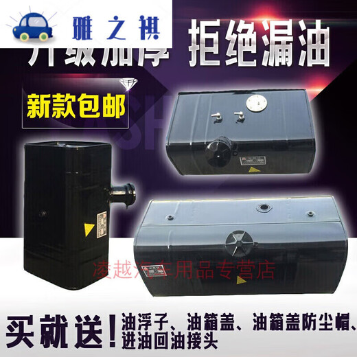 Qianchijia is suitable for trucks 130 140 153 1230 double-axle trucks iron fuel tank light truck agricultural vehicle engineering 60 high 60 wide 12370