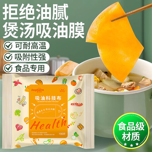Repharm food-grade soup-making oil-absorbing paper 100 extra sheets kitchen supplies oil filter paper food stew fried barbecue