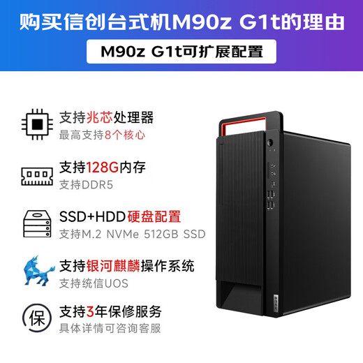 联想（Lenovo）开天 M90z G1t 国产化信创商用办公DeepSeek本地部署台式机电脑主机 兆芯KX-7000 麒麟V10桌面试用版+23.8英寸 32G丨512G固态+4T丨4G独显