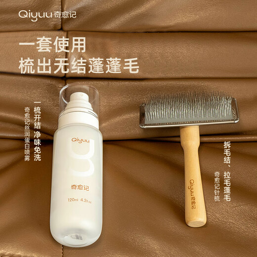 Qiyuji universal knot-opening and smoothing no-wash spray for cats and dogs, antibacterial and mite-removing artifact comb, needle comb, fluffy and smooth, protein spray 120ml + needle comb