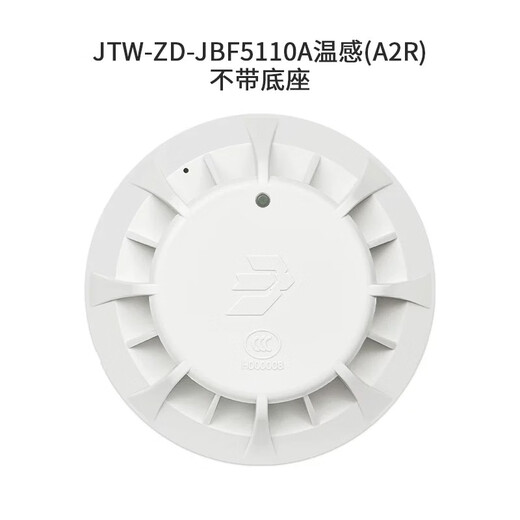 Beida Jade Bird smoke sensor temperature sensor JBF5100A 5110 5121 sound and light 5176 module 5141 alarm new hand alarm JTW-ZD-JBF5110A temperature sensor does not include the base