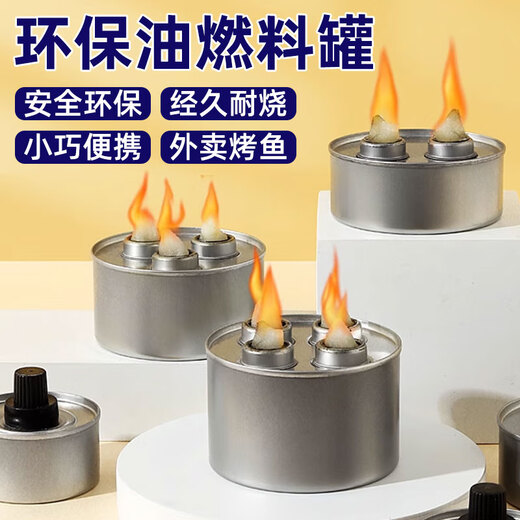 Mudisi small hot pot grilled fish box oil lamp commercial take-out single-head three-four-head alcohol fuel tank for making tea environmentally friendly oil fuel tank four-head short model 70 minutes hot pot shabu-shabu 8cm 5-pack