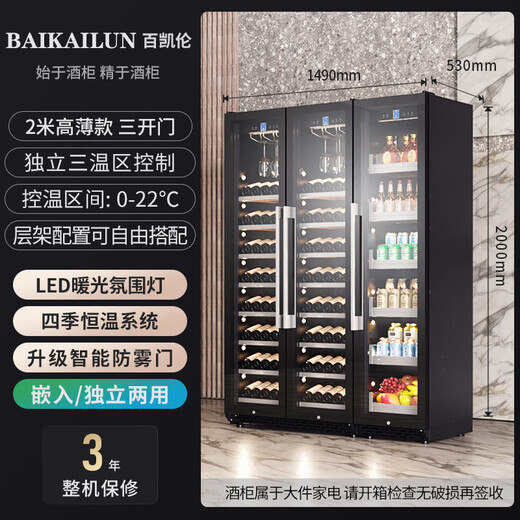 BAIKAILUN wine cabinet, three-door, four-door, large capacity, large size, air-cooled, frost-free, constant temperature and moisturizing, household and commercial, wine and beer ice bar, fresh-keeping refrigerator, seamlessly embedded, 2 meters, three-door combination cabinet, 530 deep, 815L fixed frequency