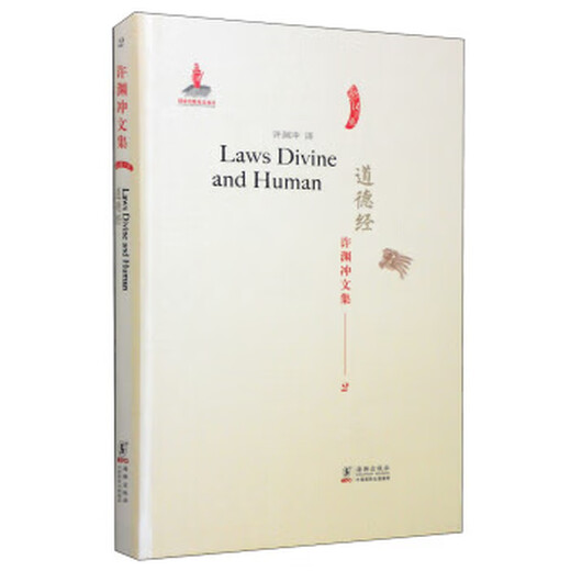 Auténtico libro antiguo Tao Te Ching traducido por Xu Yuanchong Dolphin Publishing House 9787511014122